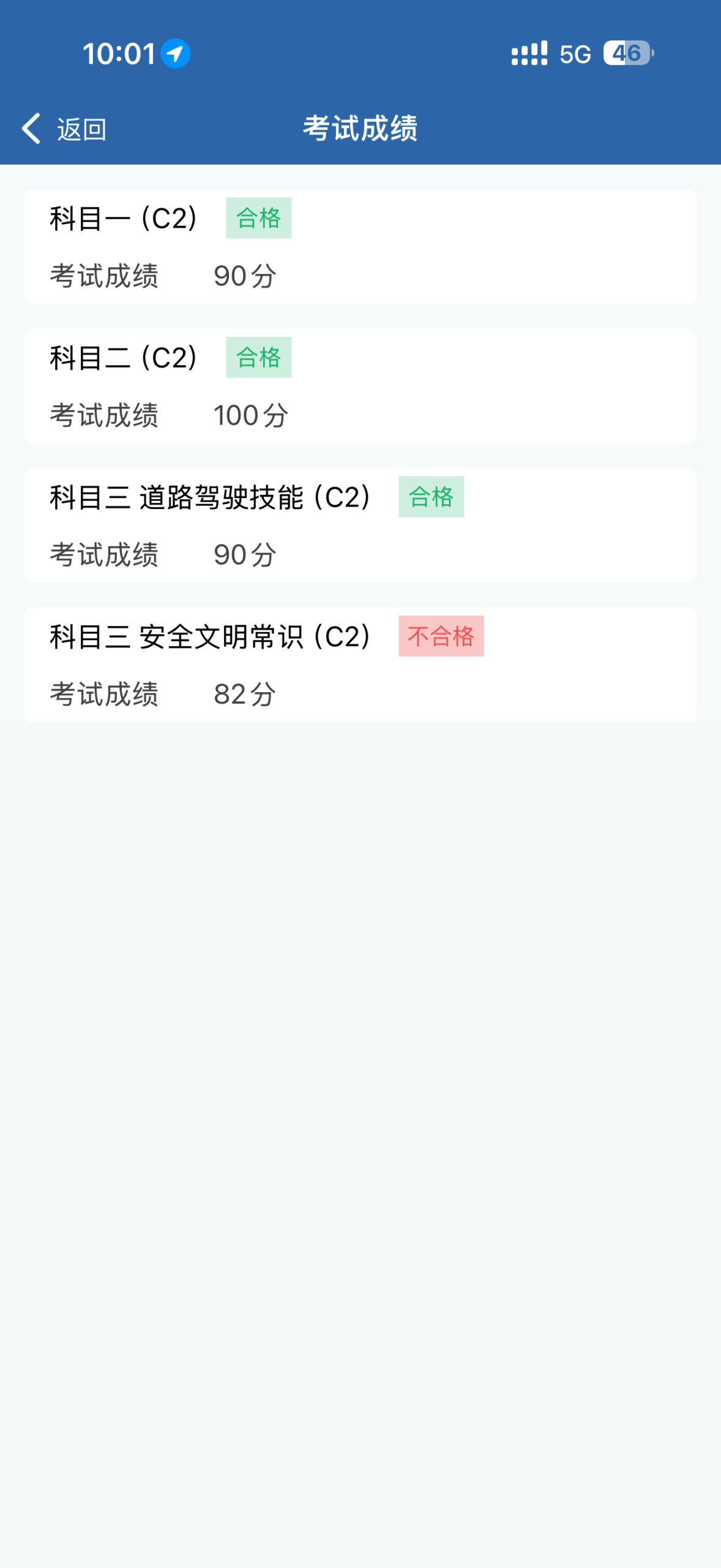 过科三，挂科四🤦‍♂️